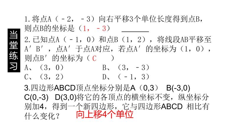 八年级数学下册北师大3.1图形的平移现象第2课时18张PPT08