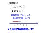 八年级数学下册北师大2.6一元一次不等式组第二课时19张PPT