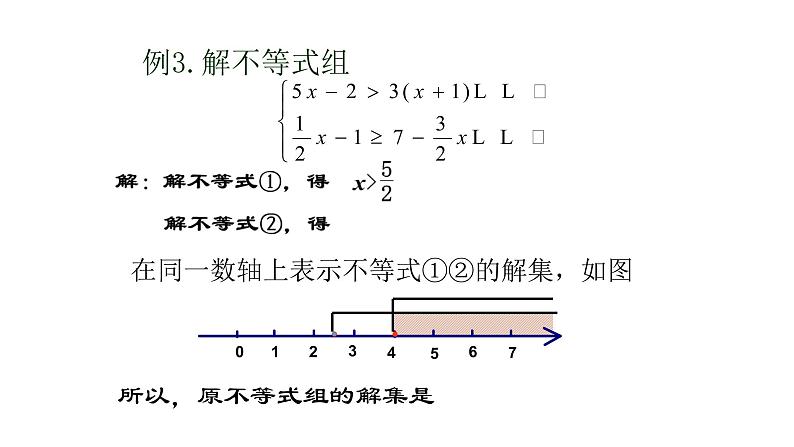 八年级数学下册北师大2.6一元一次不等式组第二课时19张PPT04