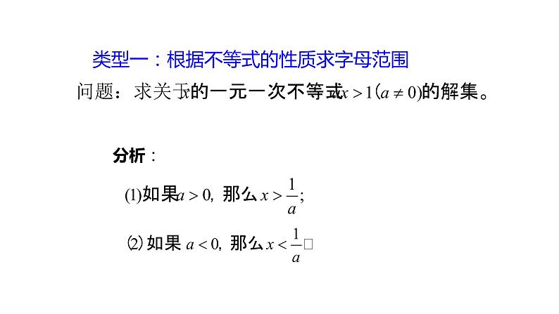 八年级数学下册北师大2.6一元一次不等式组第二课时19张PPT05