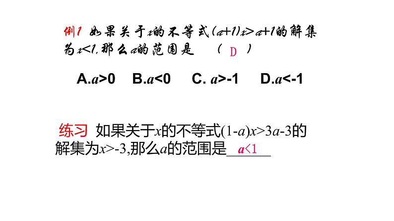 八年级数学下册北师大2.6一元一次不等式组第二课时19张PPT06