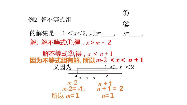 八年级数学下册北师大2.6一元一次不等式组第二课时19张PPT07