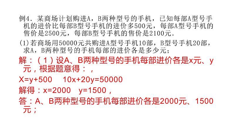 八年级数学下册北师大2.6一元一次不等式组第二课时19张PPT08