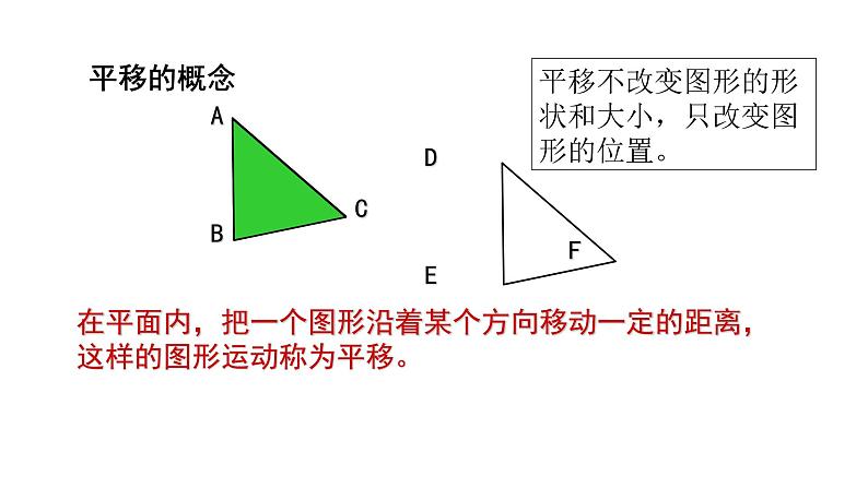 八年级数学下册北师大3.1图形的平移现象第1课时21张PPT第3页