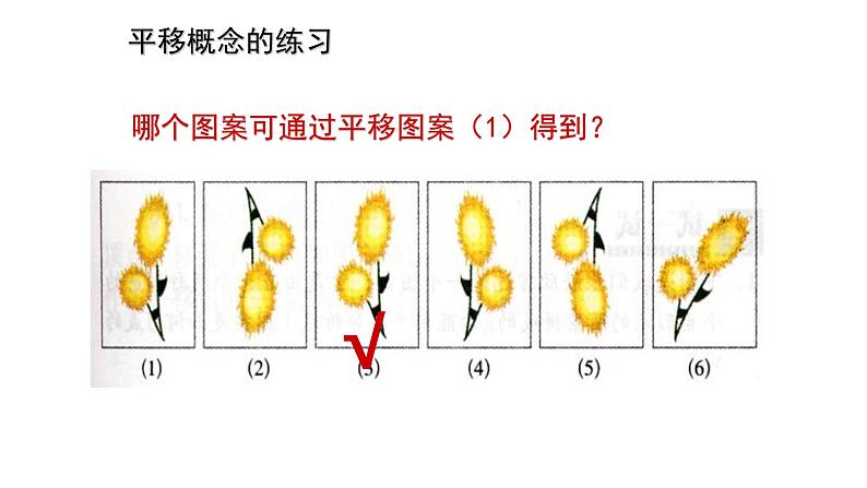 八年级数学下册北师大3.1图形的平移现象第1课时21张PPT第4页