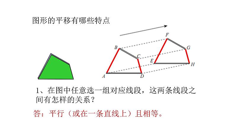 八年级数学下册北师大3.1图形的平移现象第1课时21张PPT第7页