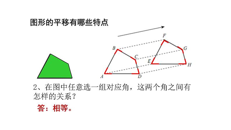 八年级数学下册北师大3.1图形的平移现象第1课时21张PPT第8页