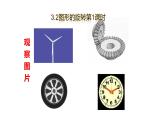 八年级数学下册北师大3.2图形的旋转第1课时19张PPT
