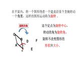 八年级数学下册北师大3.2图形的旋转第1课时19张PPT