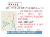 八年级数学下册北师大3.2图形的旋转第1课时19张PPT
