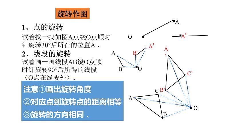 八年级数学下册北师大3.2图形的旋转第2课时22张PPT02