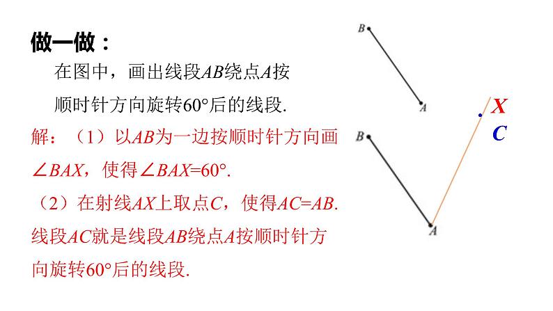 八年级数学下册北师大3.2图形的旋转第2课时22张PPT03