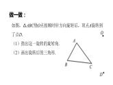 八年级数学下册北师大3.2图形的旋转第2课时22张PPT