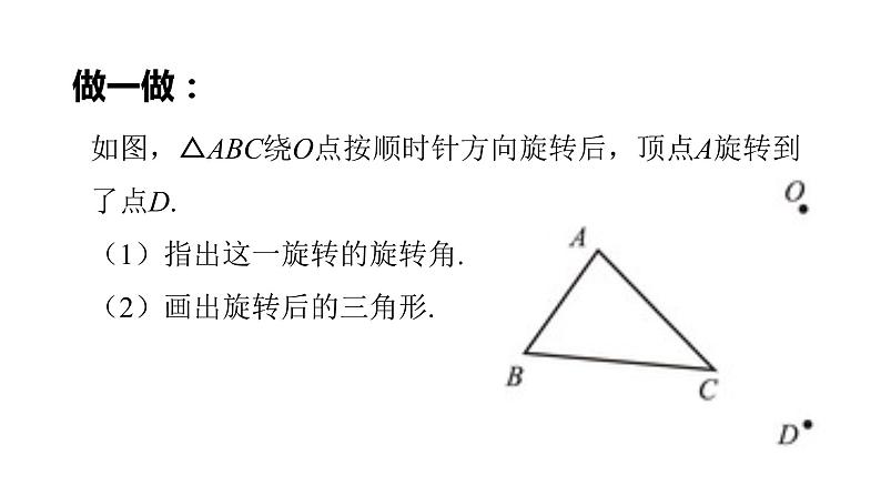 八年级数学下册北师大3.2图形的旋转第2课时22张PPT04