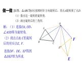 八年级数学下册北师大3.2图形的旋转第2课时22张PPT