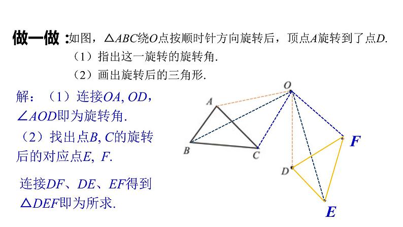 八年级数学下册北师大3.2图形的旋转第2课时22张PPT05