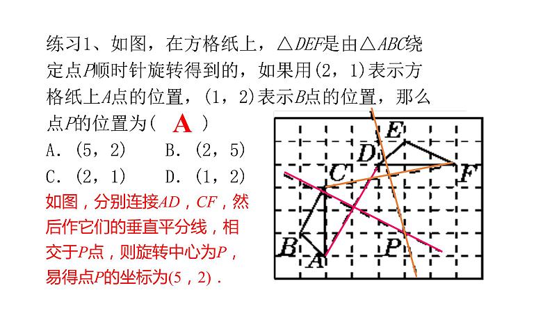 八年级数学下册北师大3.2图形的旋转第2课时22张PPT06