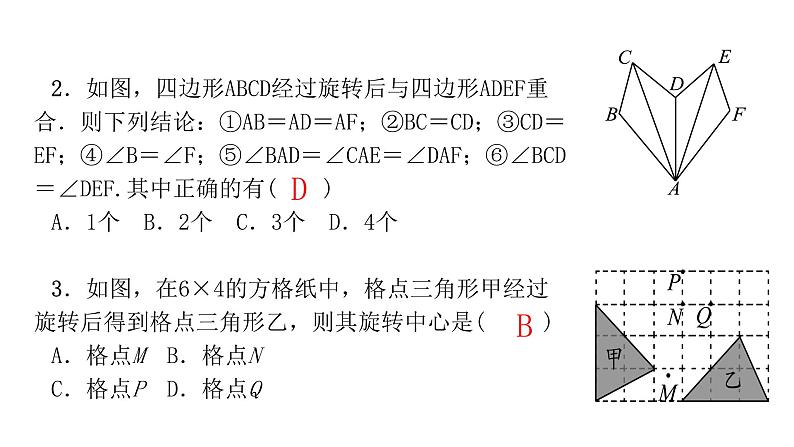 八年级数学下册北师大3.2图形的旋转第2课时22张PPT07