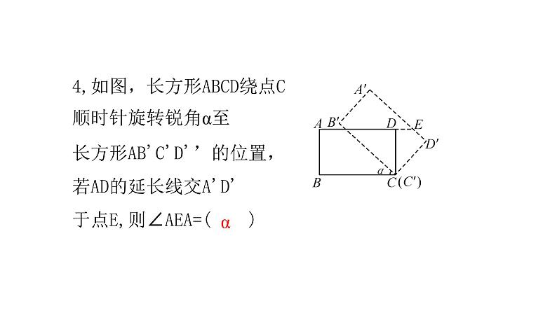 八年级数学下册北师大3.2图形的旋转第2课时22张PPT08