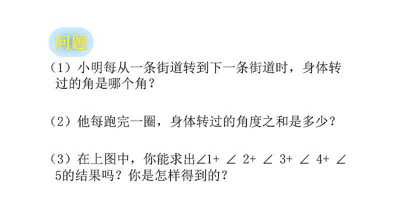 八年级数学下册北师大6.4 多边形的内角和与外角和第2课时外角和18张PPT03