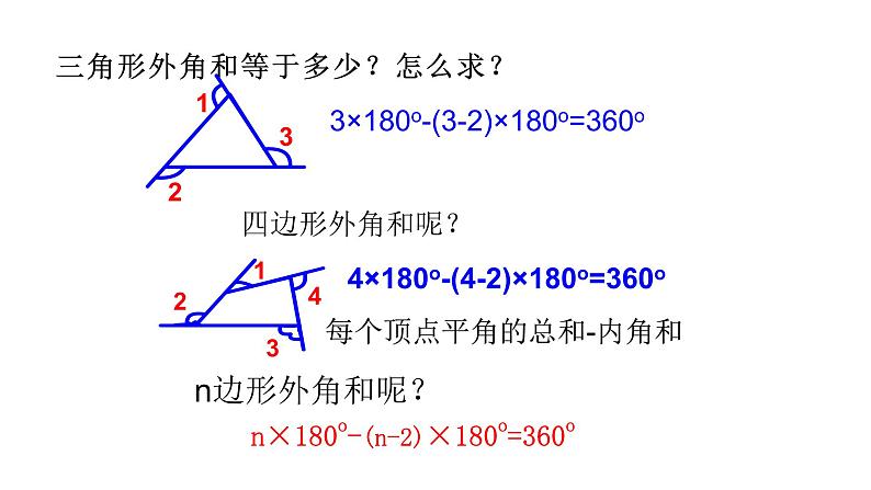 八年级数学下册北师大6.4 多边形的内角和与外角和第2课时外角和18张PPT06