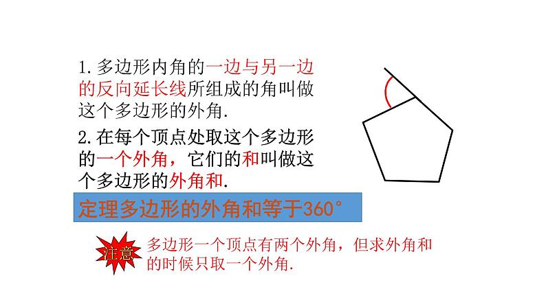 八年级数学下册北师大6.4 多边形的内角和与外角和第2课时外角和18张PPT07