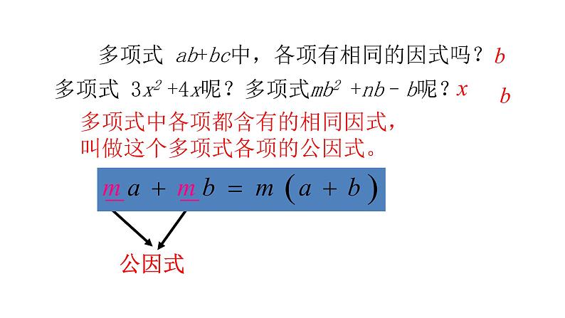 八年级数学下册北师大4.2提公因式法第1课时16张PPT第2页