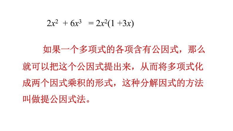 八年级数学下册北师大4.2提公因式法第1课时16张PPT第5页