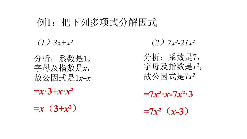 八年级数学下册北师大4.2提公因式法第1课时16张PPT第6页