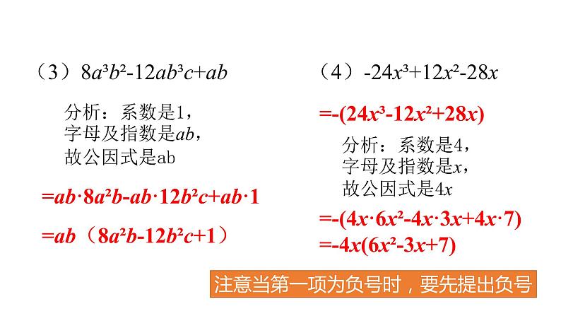 八年级数学下册北师大4.2提公因式法第1课时16张PPT第7页