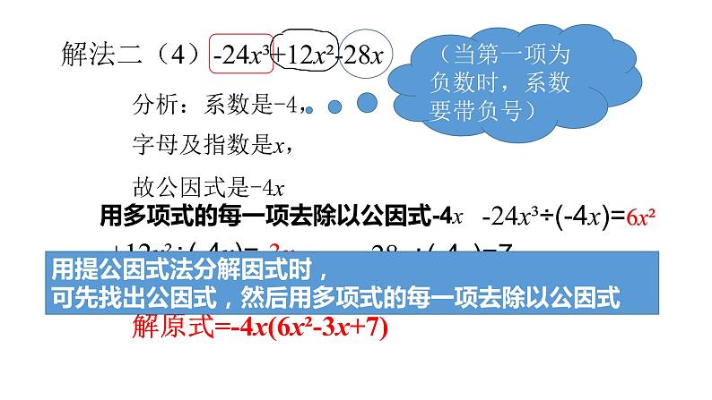 八年级数学下册北师大4.2提公因式法第1课时16张PPT第8页