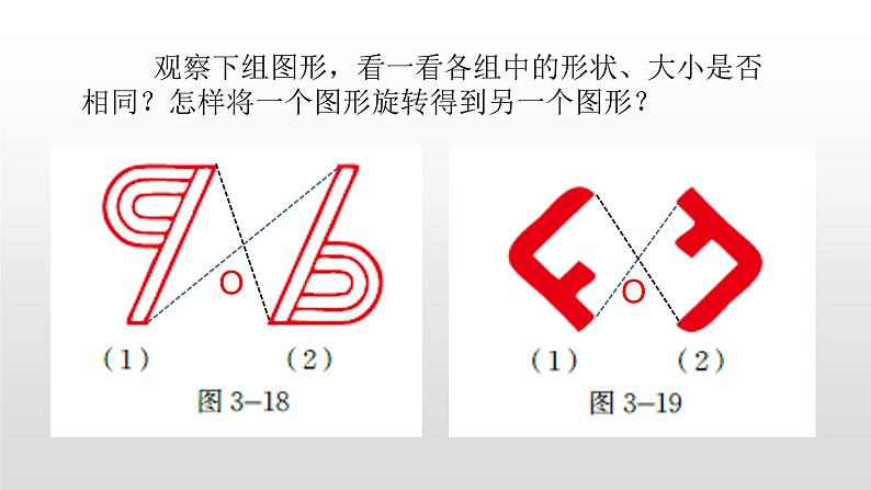 八年级数学下册北师大3.3中心对称43张PPT02