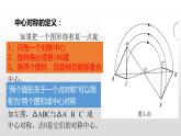 八年级数学下册北师大3.3中心对称43张PPT