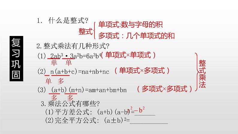 八年级数学下册北师大4.1因式分解22张PPT第2页