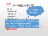 八年级数学下册北师大4.1因式分解22张PPT