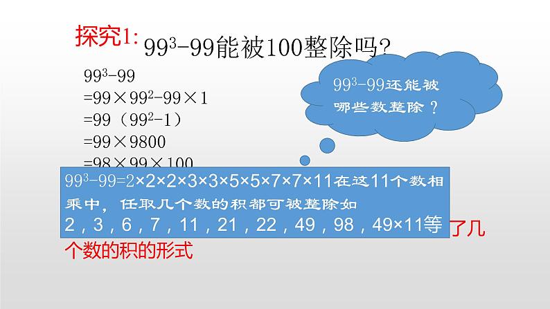 八年级数学下册北师大4.1因式分解22张PPT第3页