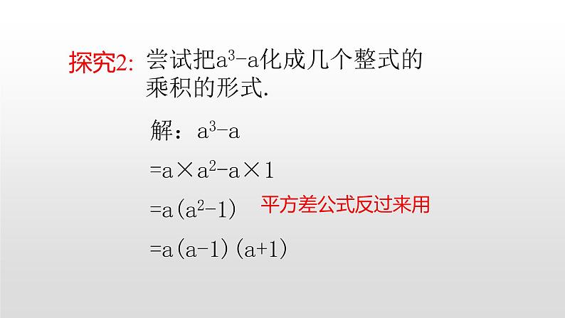 八年级数学下册北师大4.1因式分解22张PPT第4页