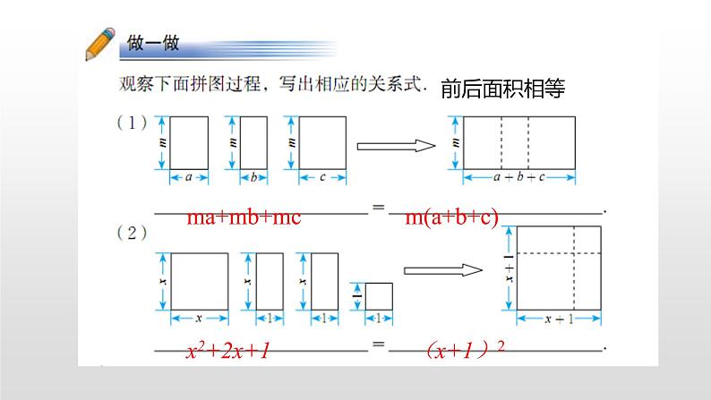 八年级数学下册北师大4.1因式分解22张PPT第5页