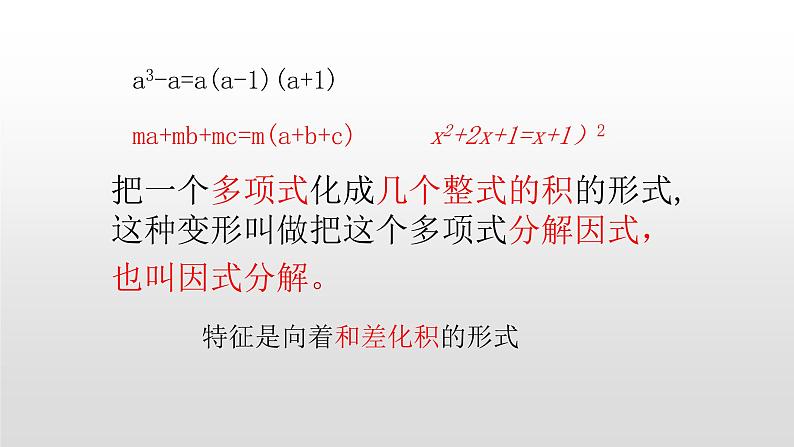 八年级数学下册北师大4.1因式分解22张PPT第6页