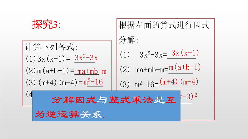 八年级数学下册北师大4.1因式分解22张PPT第8页