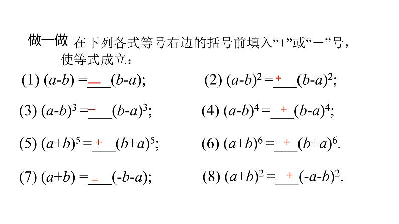 八年级数学下册北师大4.2提公因式法第2课时28张PPT第2页