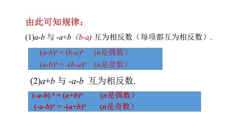 八年级数学下册北师大4.2提公因式法第2课时28张PPT第3页