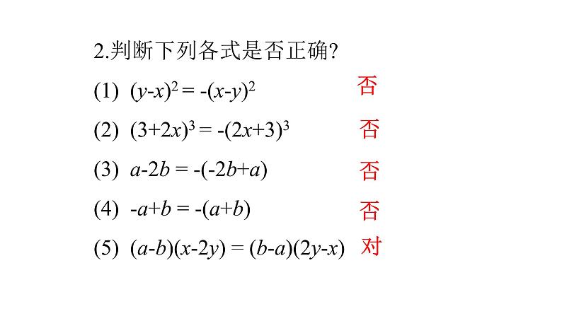 八年级数学下册北师大4.2提公因式法第2课时28张PPT第4页