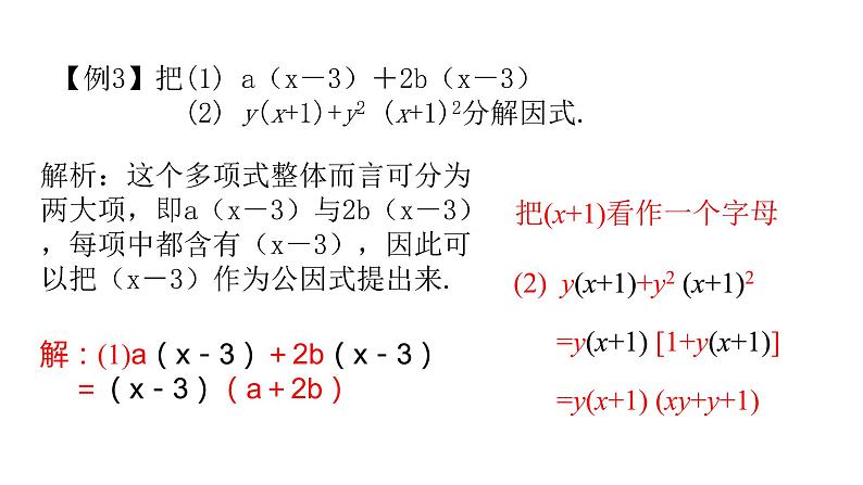 八年级数学下册北师大4.2提公因式法第2课时28张PPT第5页