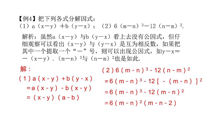 八年级数学下册北师大4.2提公因式法第2课时28张PPT第6页