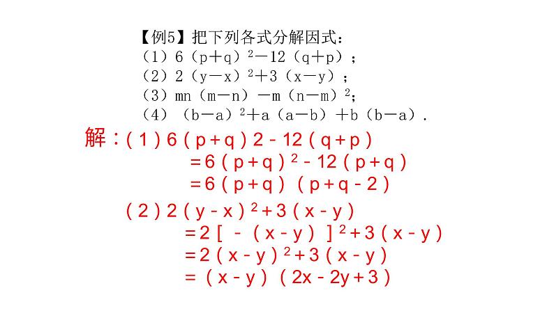 八年级数学下册北师大4.2提公因式法第2课时28张PPT第7页