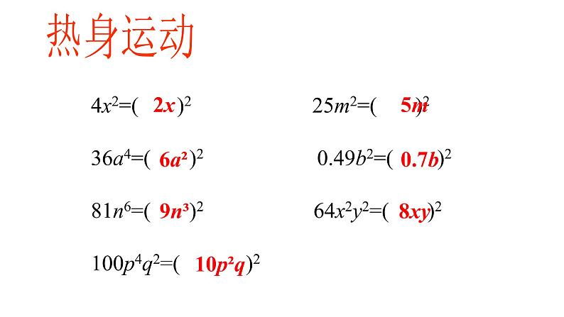 八年级数学下册北师大4.3公式法平方差公式的运用14张PPT第3页