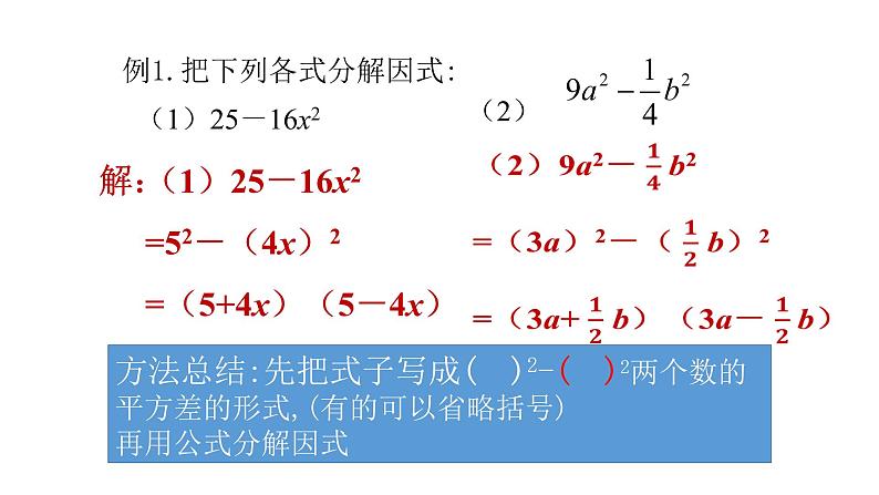 八年级数学下册北师大4.3公式法平方差公式的运用14张PPT第4页