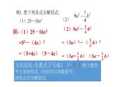 八年级数学下册北师大4.3公式法平方差公式的运用14张PPT