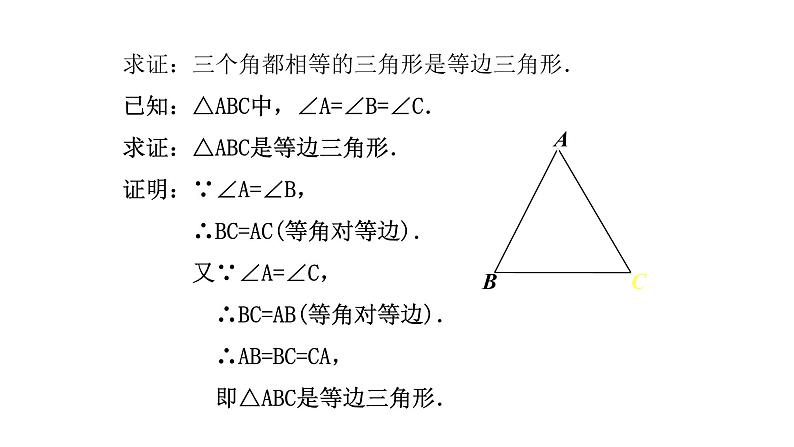 八年级数学下北师大1.1等腰三角形第4课时等边三角形的判定与含30度的直角三角形23张PPT03